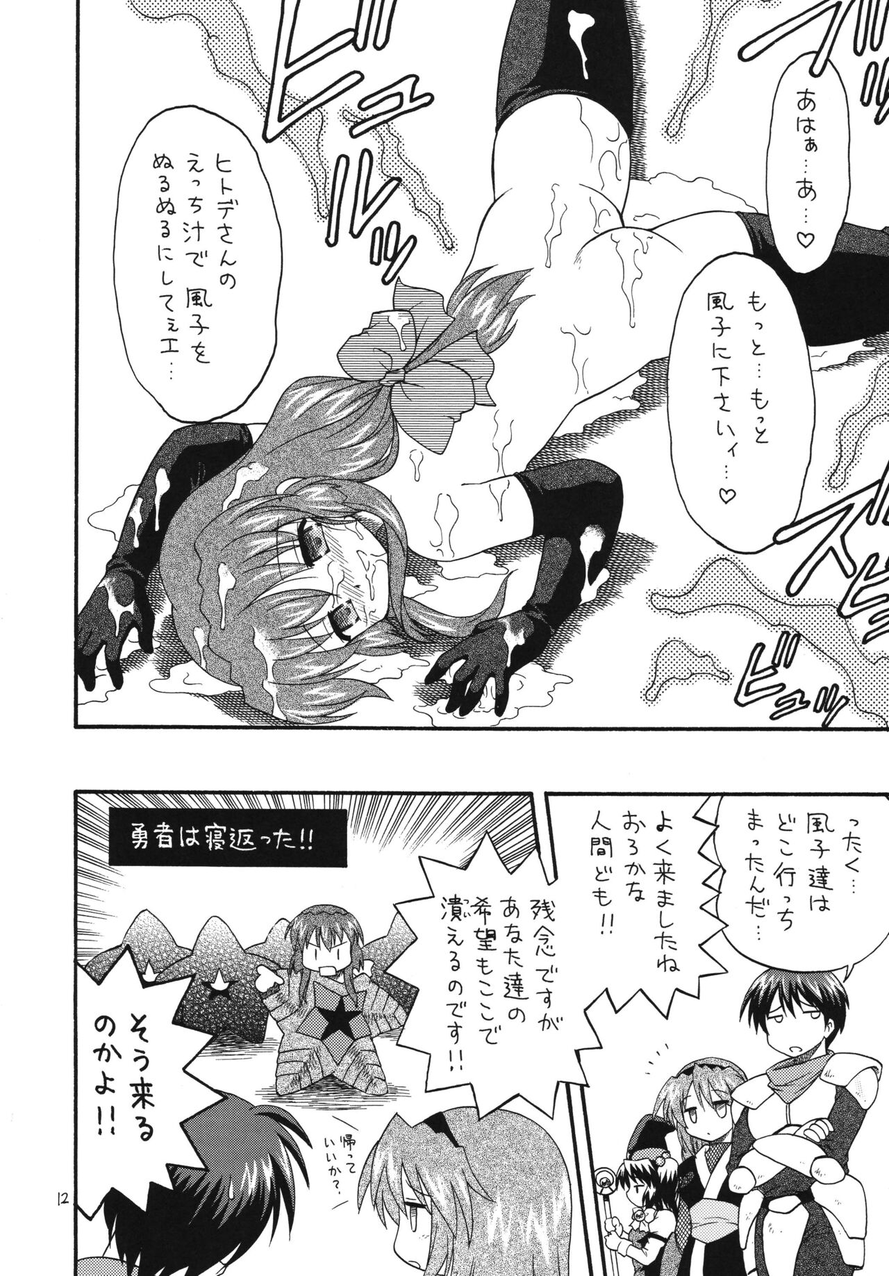 Higawari Obentou Kyoto Fuumi page 11 full