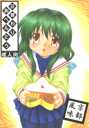 (COMIC1☆2) [Momo no Tsubomi (Various)] Higawari Obentou Kyoto Fuumi (Various) cover