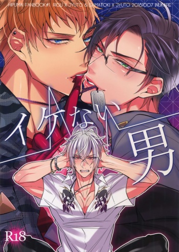 (SPARK13) [Inukare (Inuyashiki)] Ikenai Otoko (Hypnosis Mic) [English] {Hypnotized Division Scans} [Decensored] cover