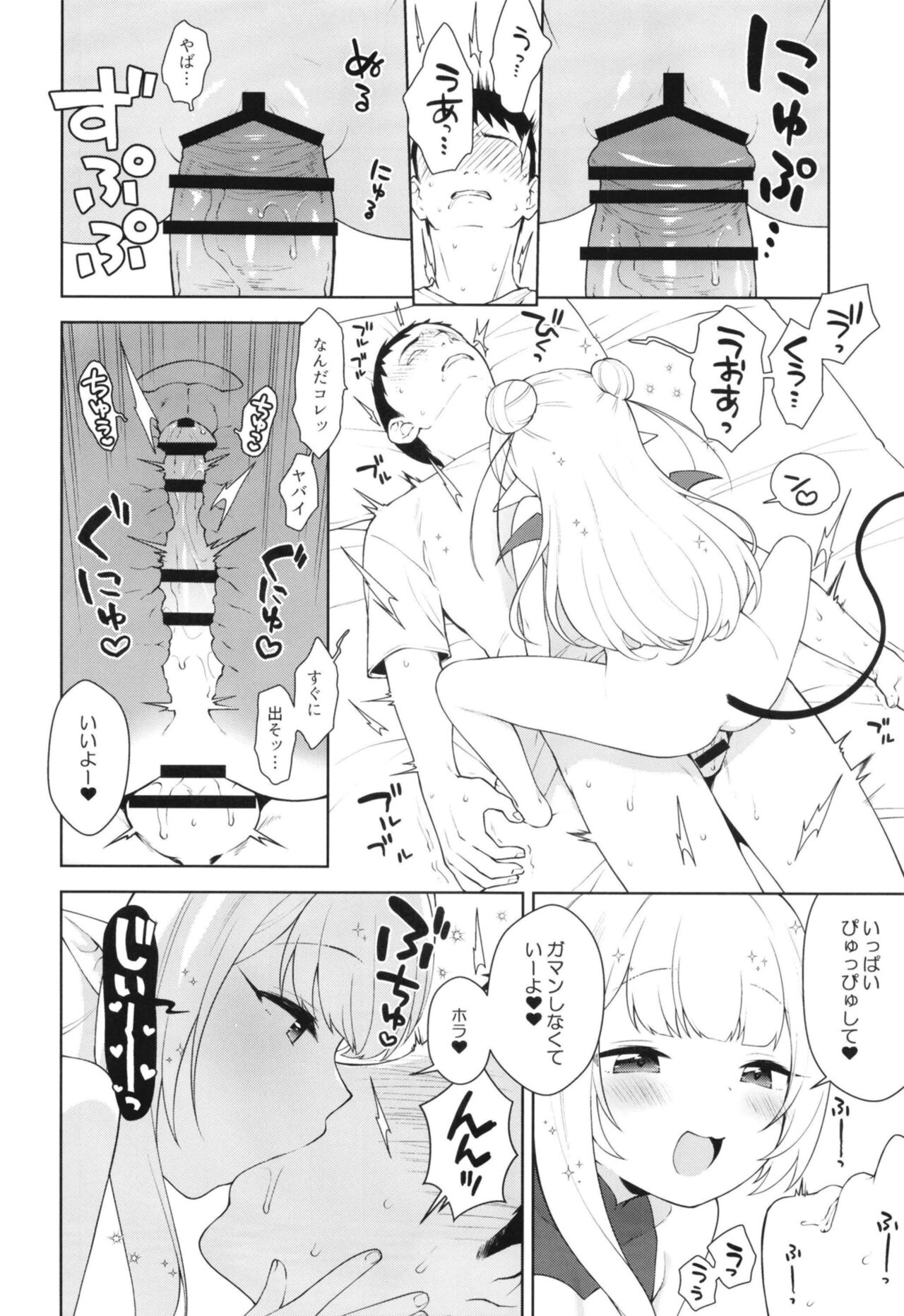 Chibi Succu Shiko Life page 10 full