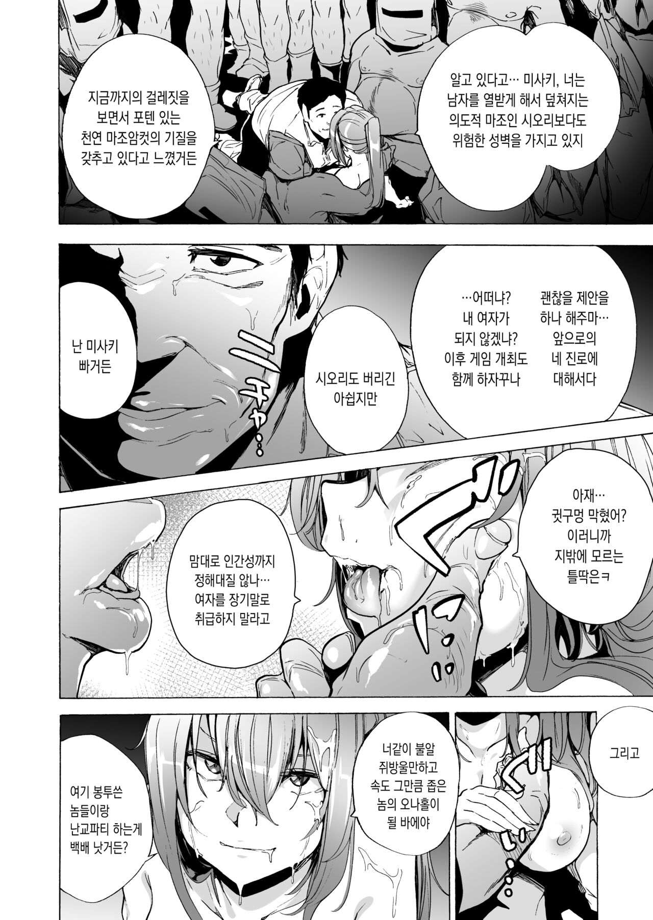 Game of Bitches 6+omake page 12 full