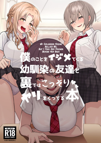 [Kamatsukatei (Sori)] Boku no Koto o Ijimetekuru Osananajimi no Tomodachi to Ura de wa Kossori Yarimakutteru Hon | My Childhood Friend Bullies Me, But I Fuck Her Friends Behind Her Back [English] [Panatical] cover