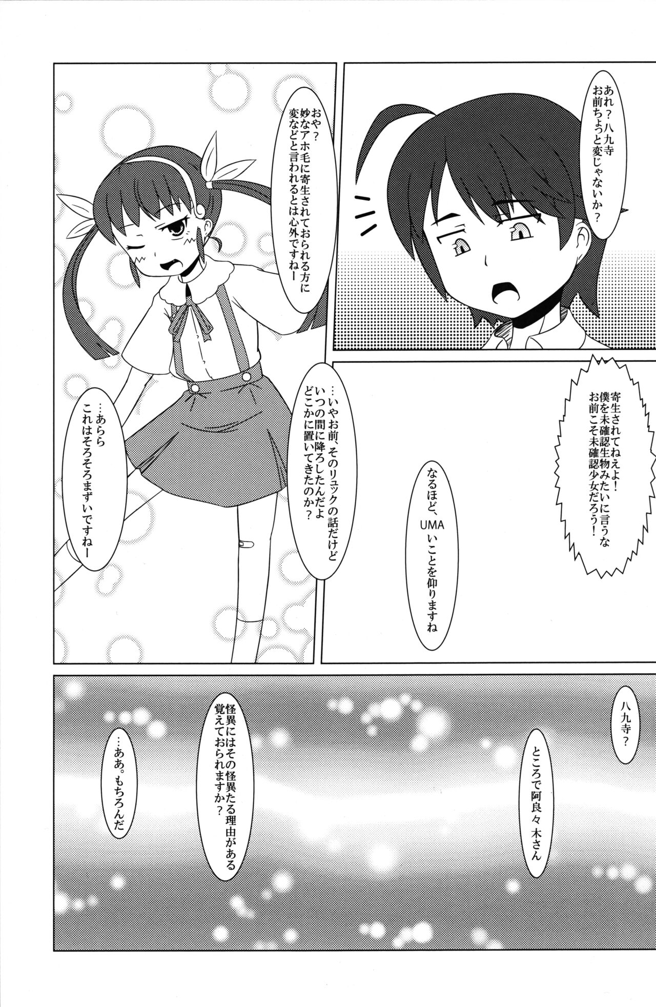 Mayoi Mine page 11 full