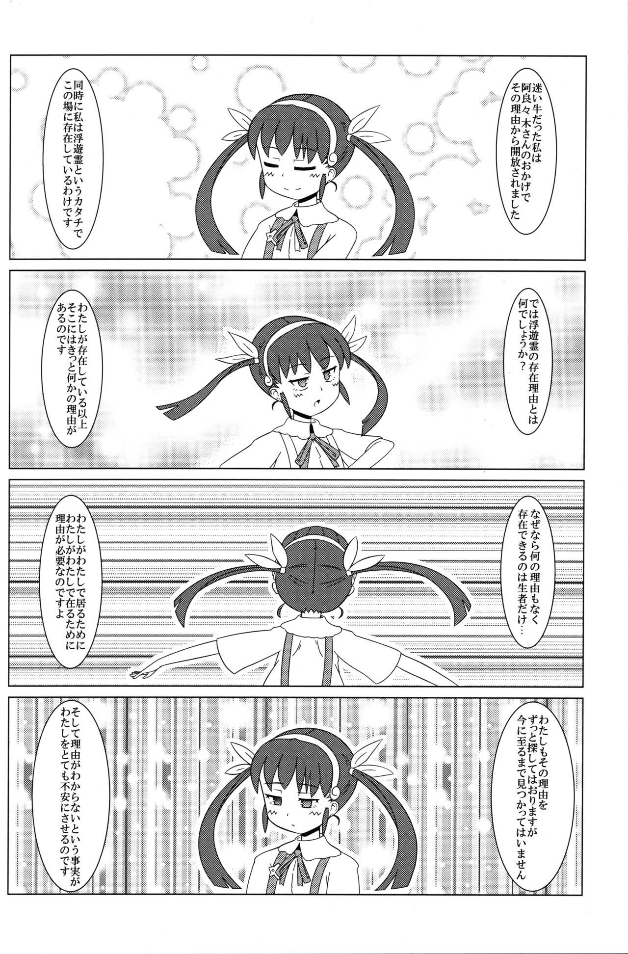 Mayoi Mine page 12 full