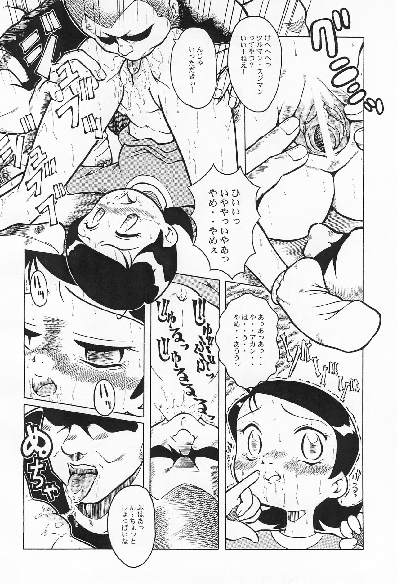 Urabambi Vol. 5 -Aojiroki Tameiki ni- page 10 full