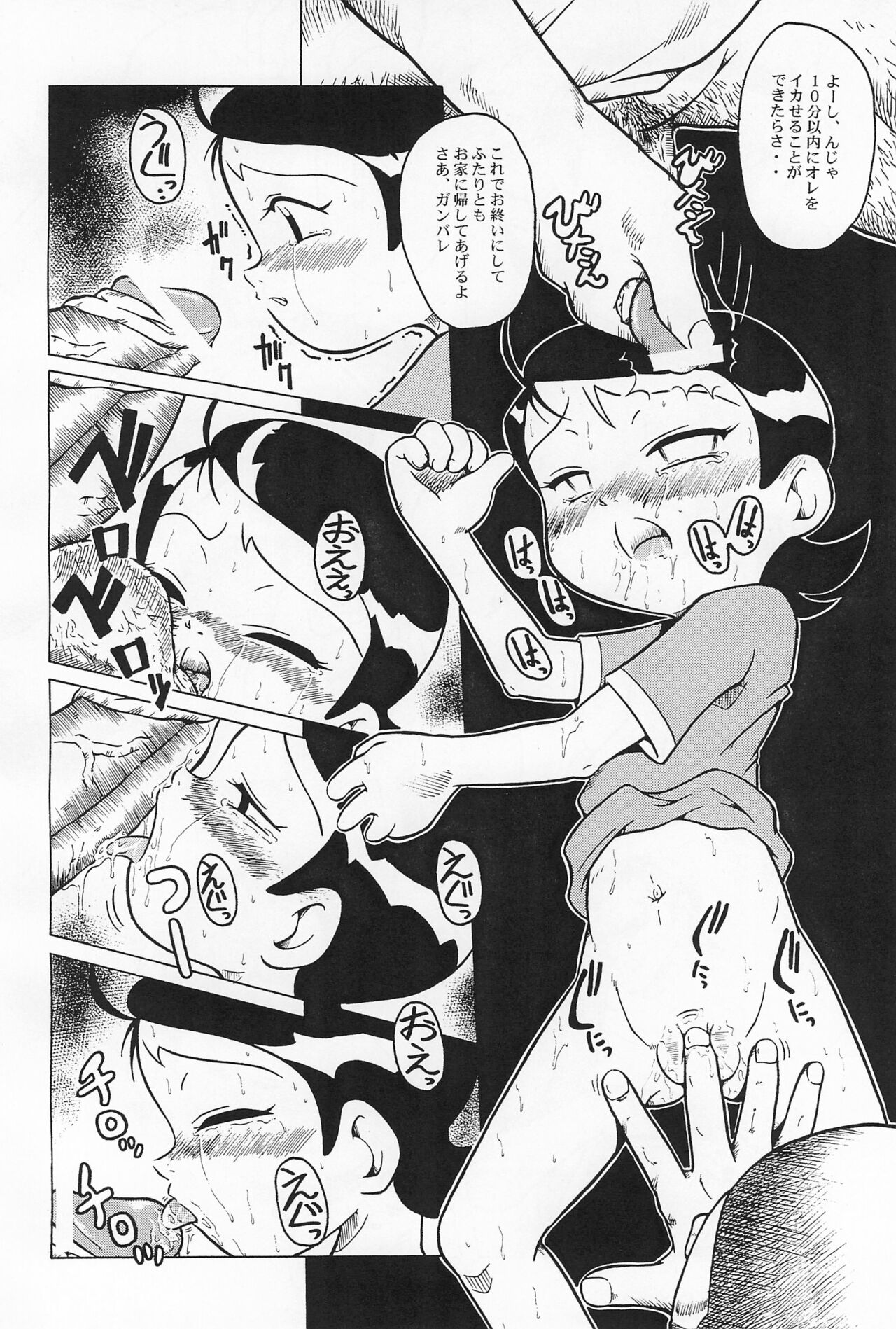 Urabambi Vol. 5 -Aojiroki Tameiki ni- page 12 full