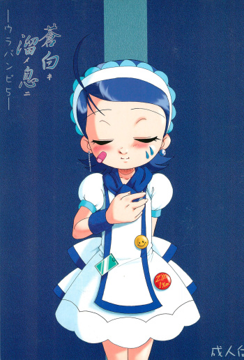 (C60) [Urakata Honpo (SINK)] Urabambi Vol. 5 -Aojiroki Tameiki ni- (Ojamajo Doremi) cover