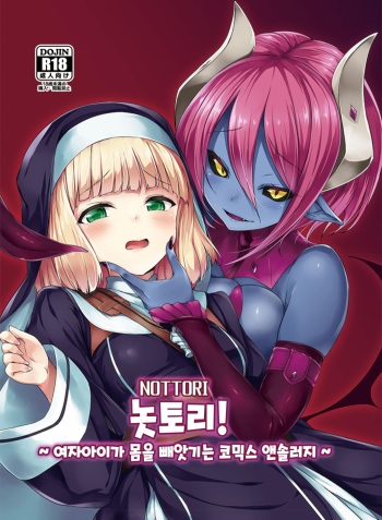 [Hairu Nukemichi (Various)] Nottori! - Onnanoko no Karada o Nottoru Comic Anthology [korean] cover