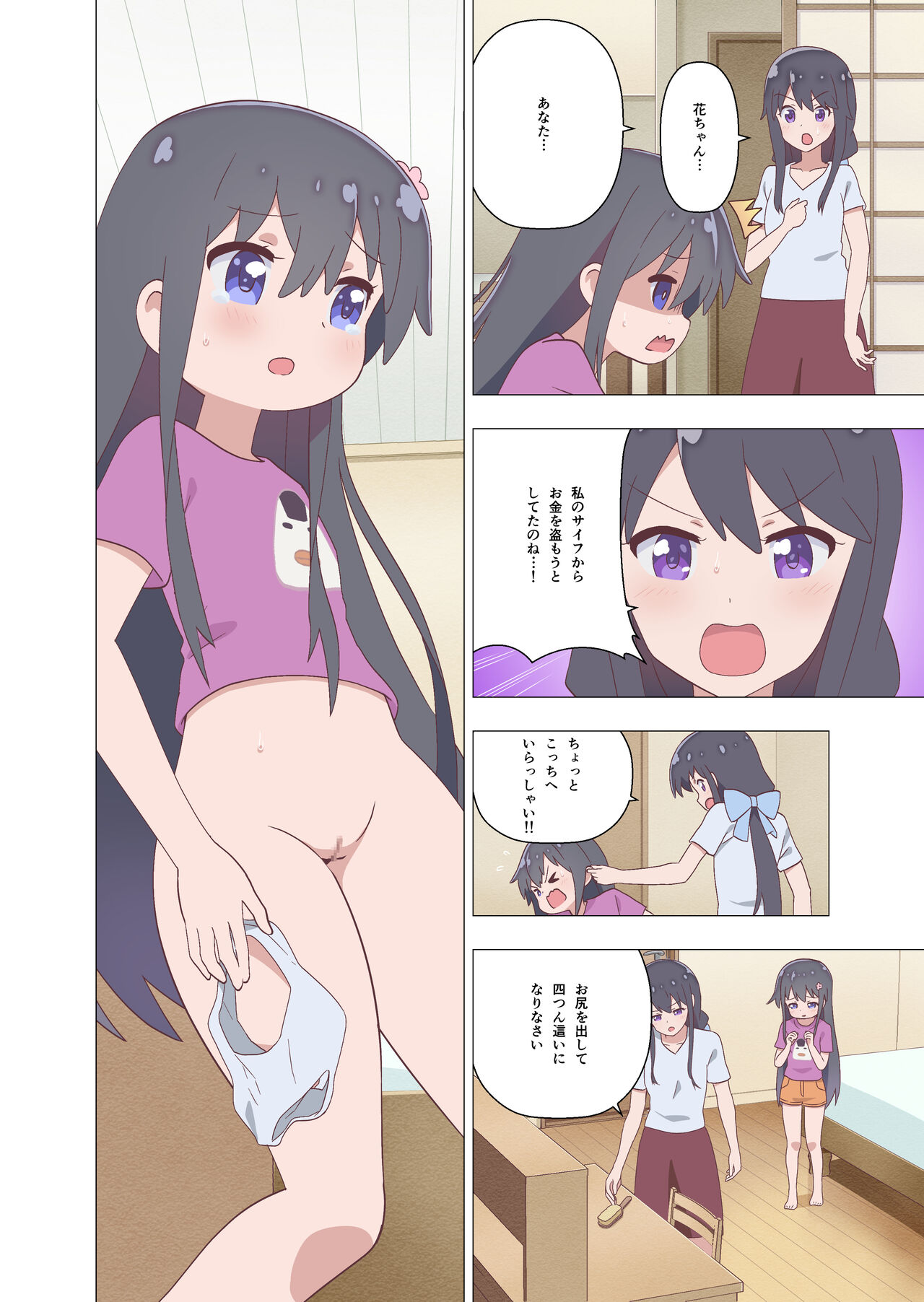 Hana-chan no Oshioki Nikki page 2 full