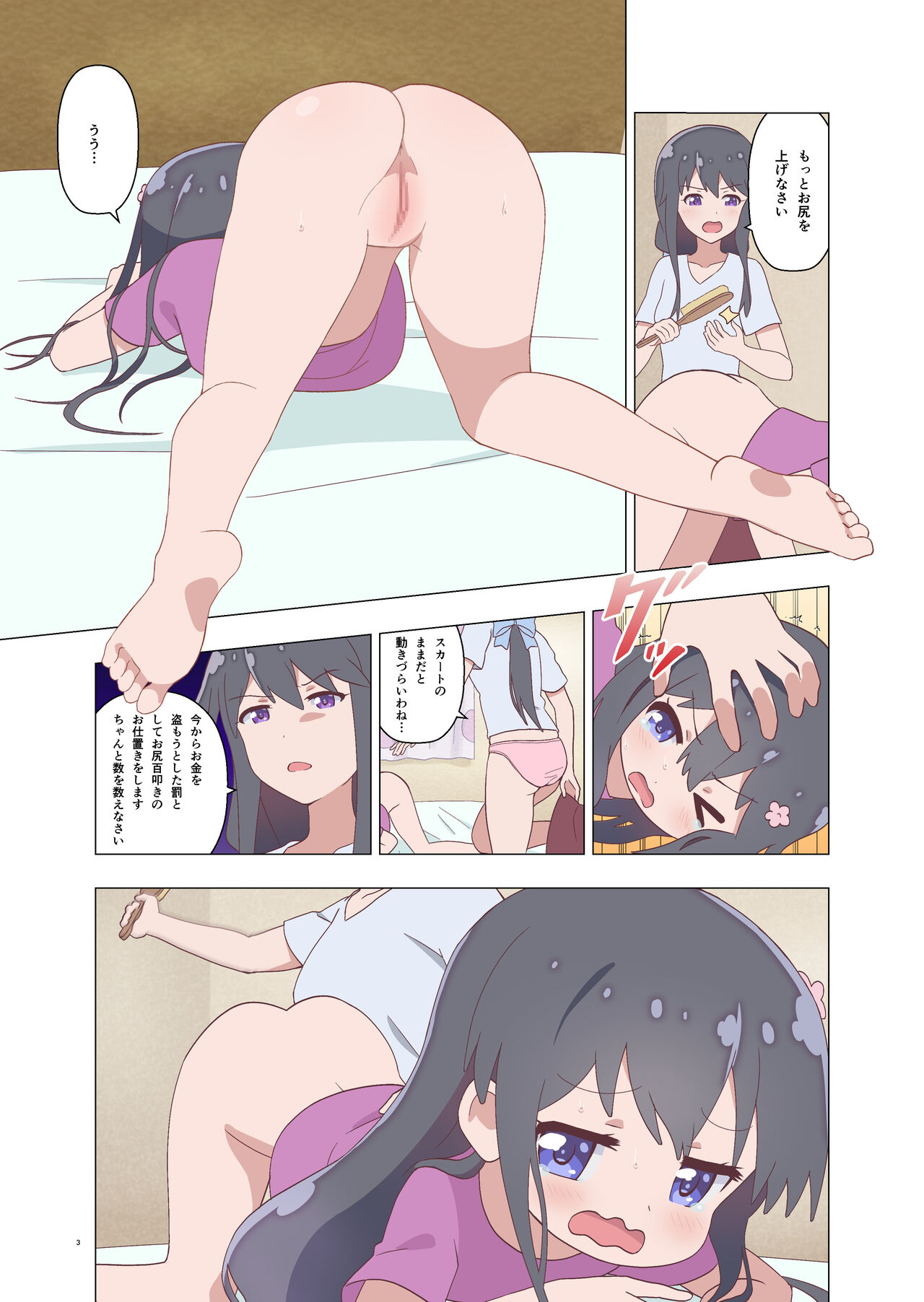 Hana-chan no Oshioki Nikki page 3 full