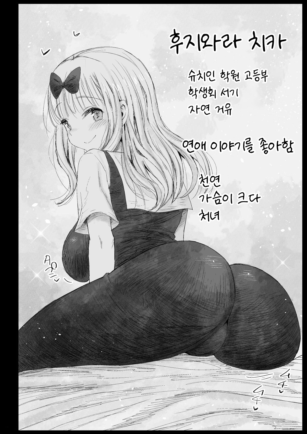 Fujiwara Senpai wa Sukidarake page 3 full