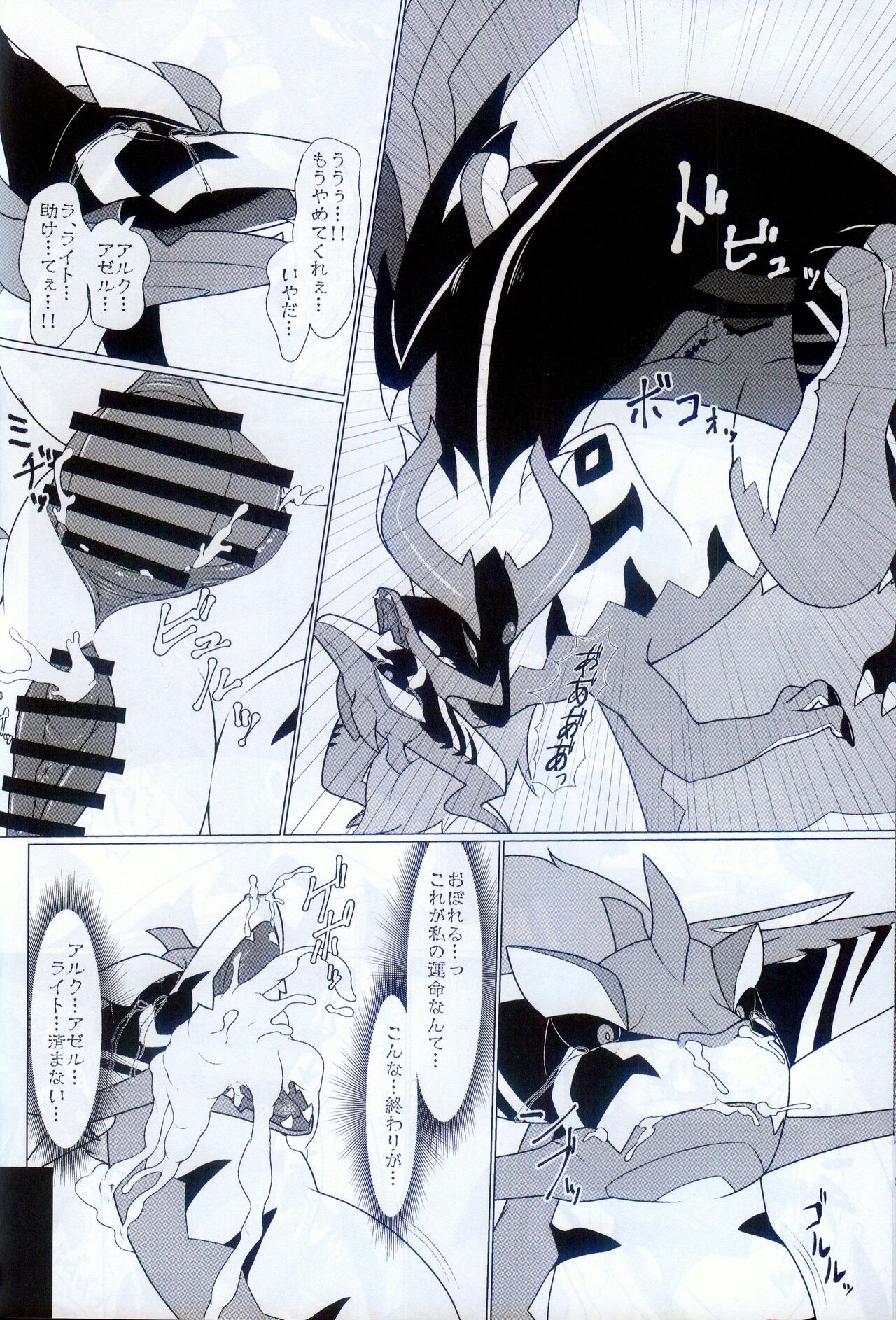 雷籠 page 11 full
