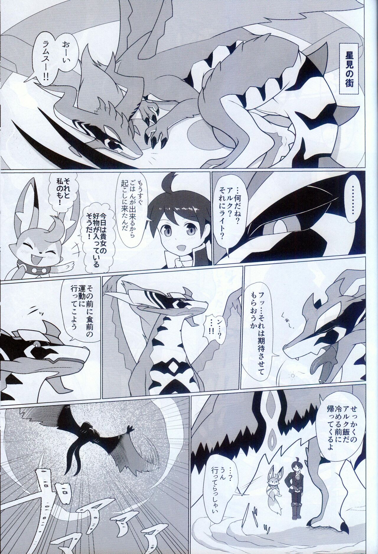 雷籠 page 2 full