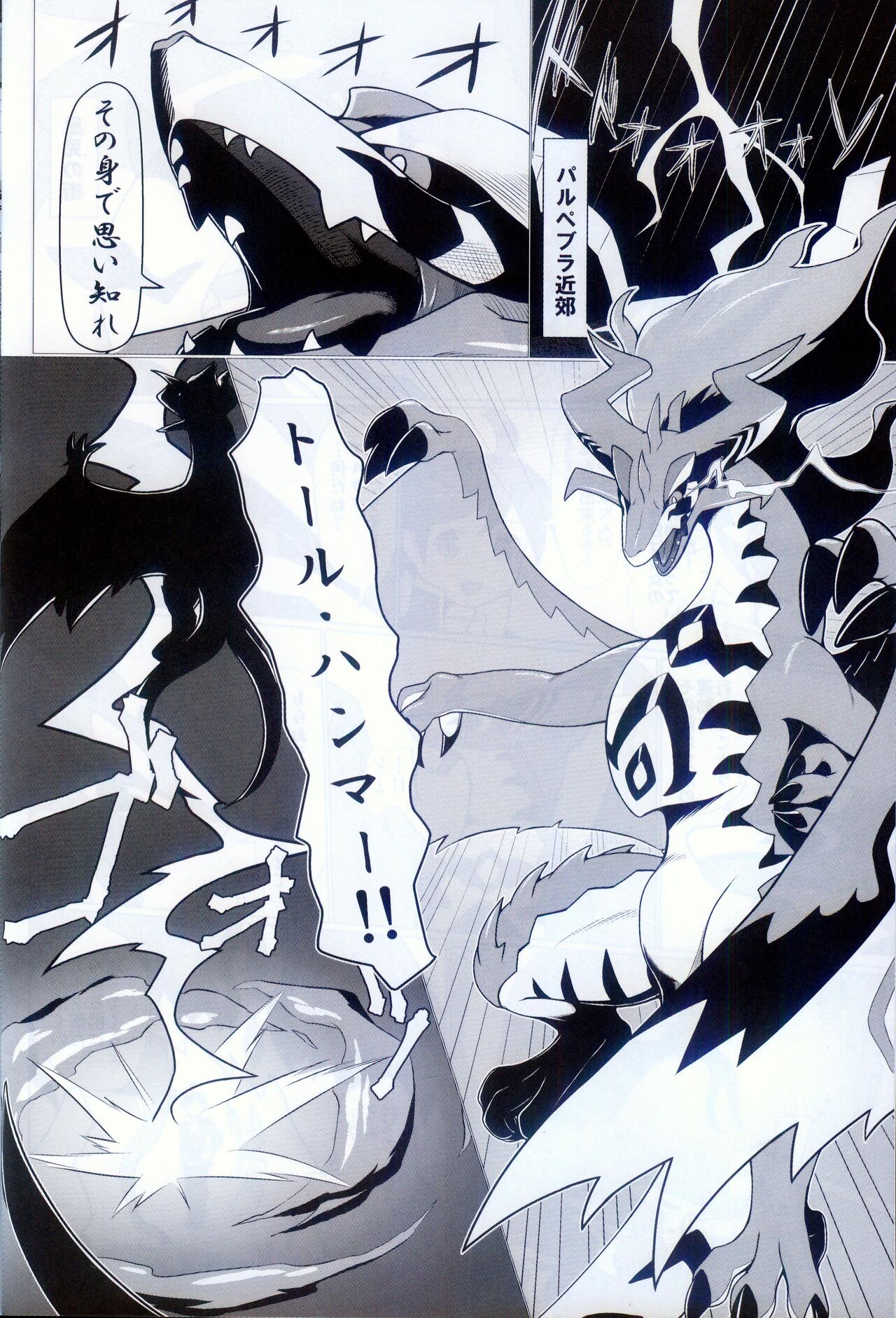 雷籠 page 3 full