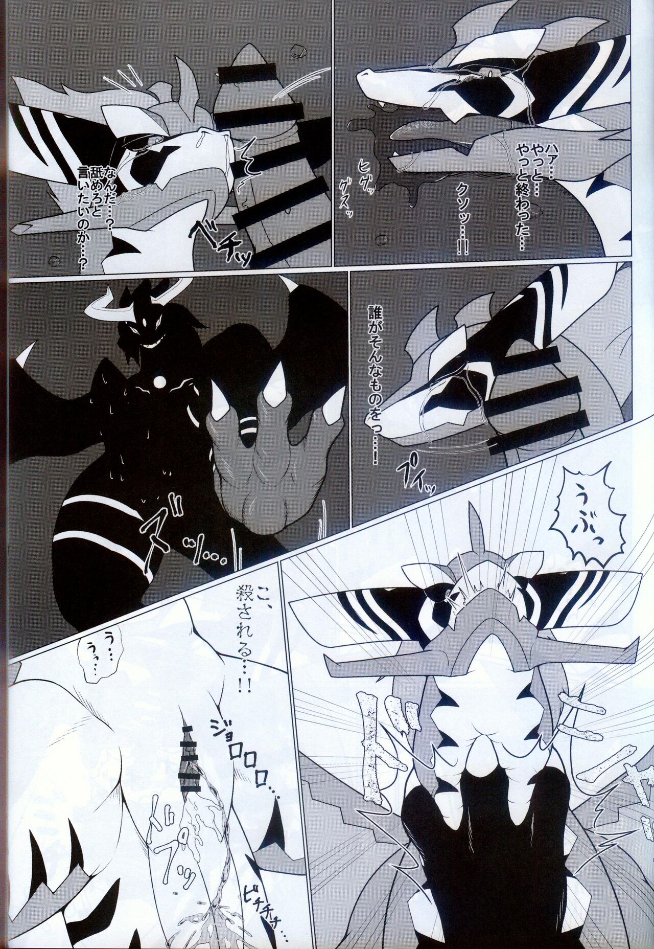 雷籠 page 8 full