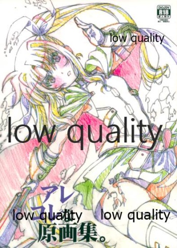 (C91) [PHYSALIS (せれす)] アレコレな原画集。 cover