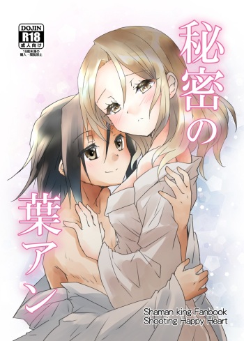 [Shootiing Happy Heart (Sakazaki yo ko] Himitsu no ha An(Shaman King)[sample cover