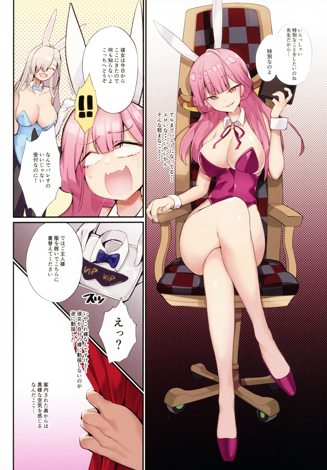 Bunny no Izanau VIP ROOM page 3 full