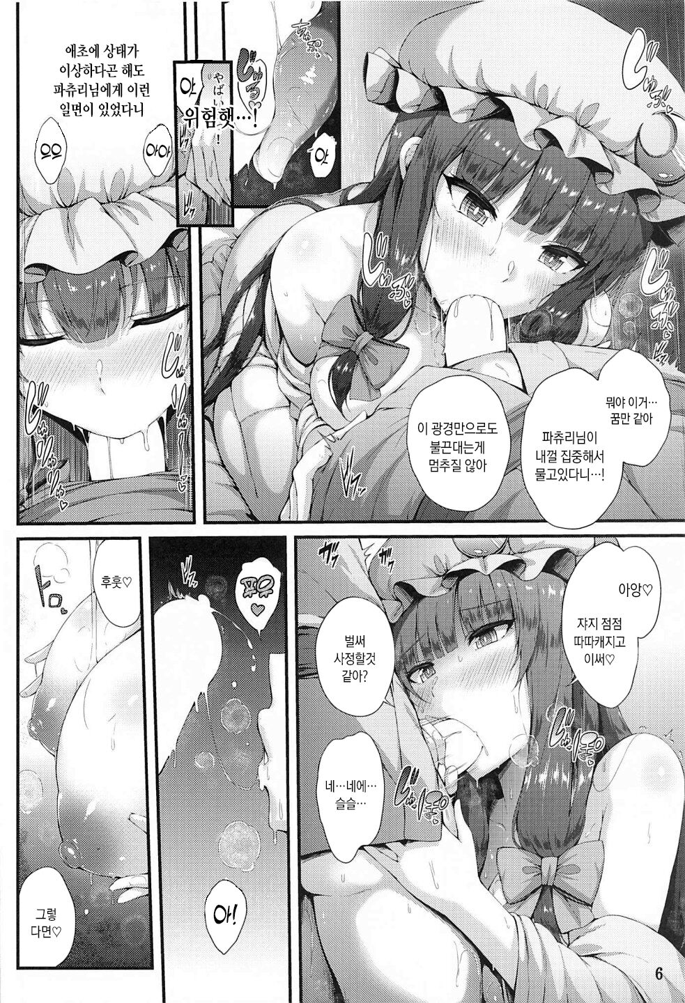 Maryoku Hokyuu Chuu | 마력 보급 중 page 5 full