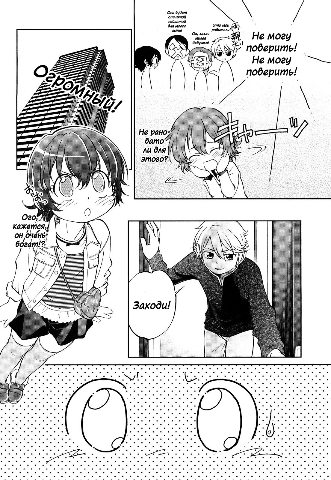 Kinkyori Renai - Osanana | Отношения на коротких расстояниях - Друзья детства page 12 full