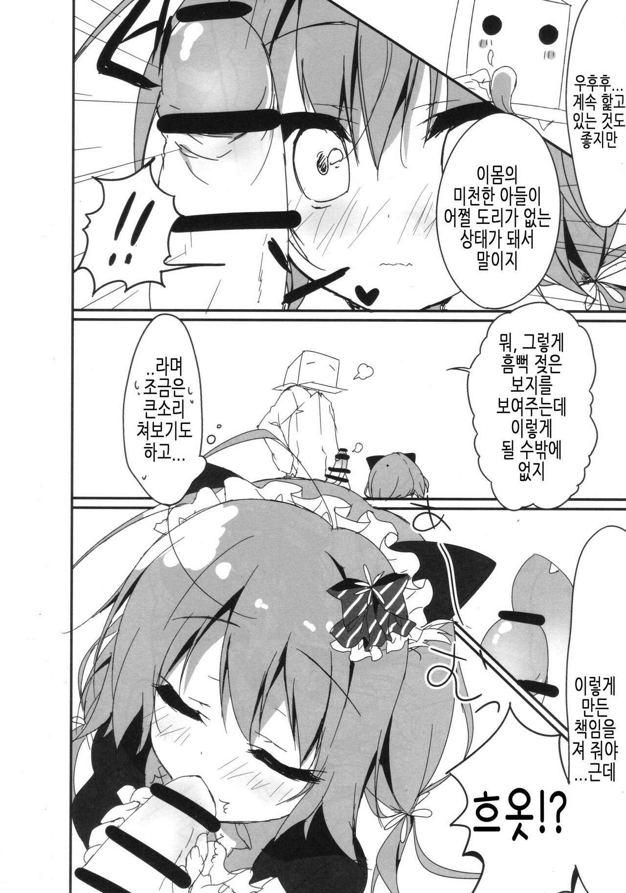 Danbooru  wa Imouto Maid ni Koi o Suru! | 골판지 상자는 여동생 메이드에게 사랑을 한다! page 11 full