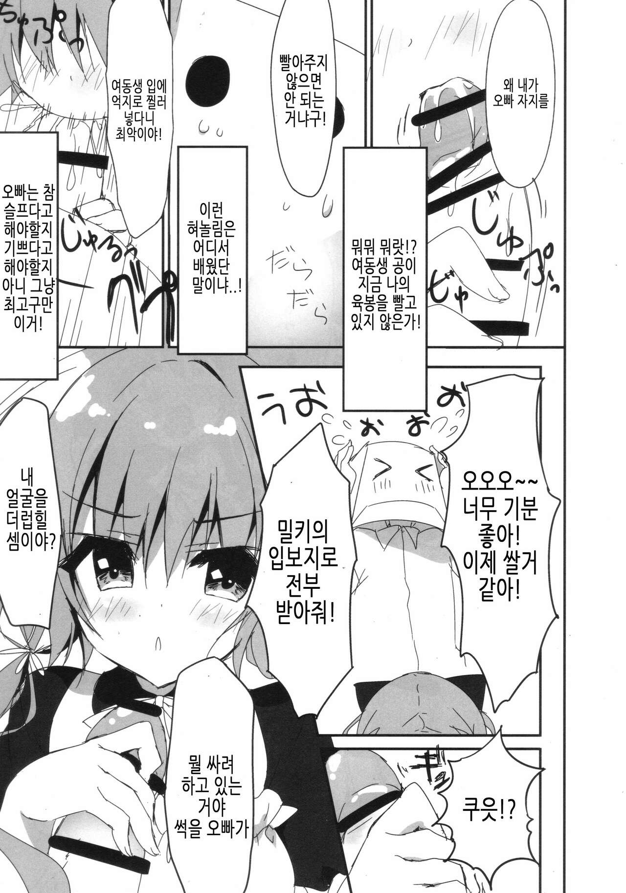 Danbooru  wa Imouto Maid ni Koi o Suru! | 골판지 상자는 여동생 메이드에게 사랑을 한다! page 12 full
