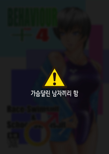 [A-mania9's (The Amanoja9)] BEHAVIOUR+Vol. 4 ~Hot for Teacher~ [Digital] [Korean] cover