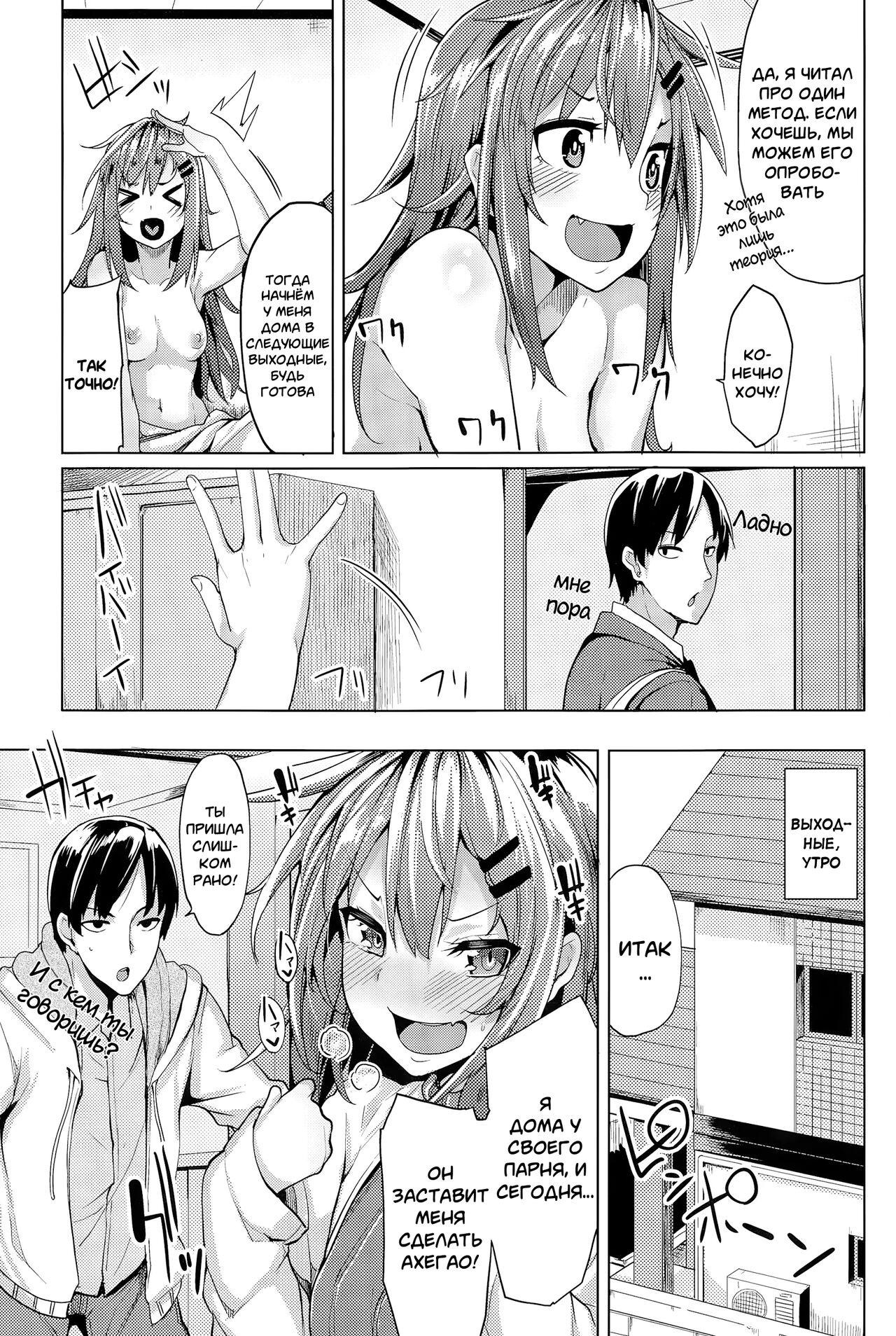 Kimochii Manman no Tsukurikata | Культивация удовольствия page 3 full