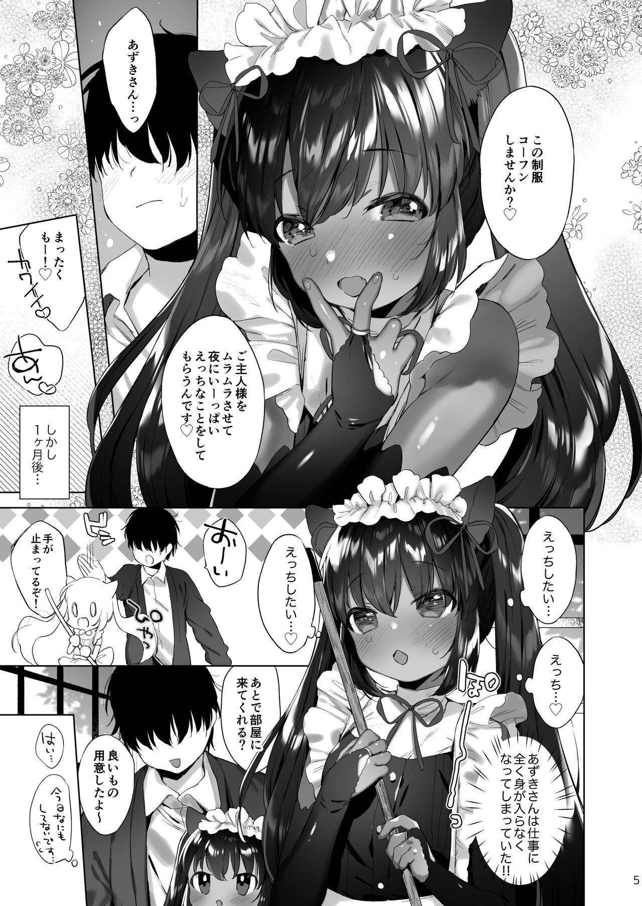 Azuki-san wa Genkai desu! page 6 full
