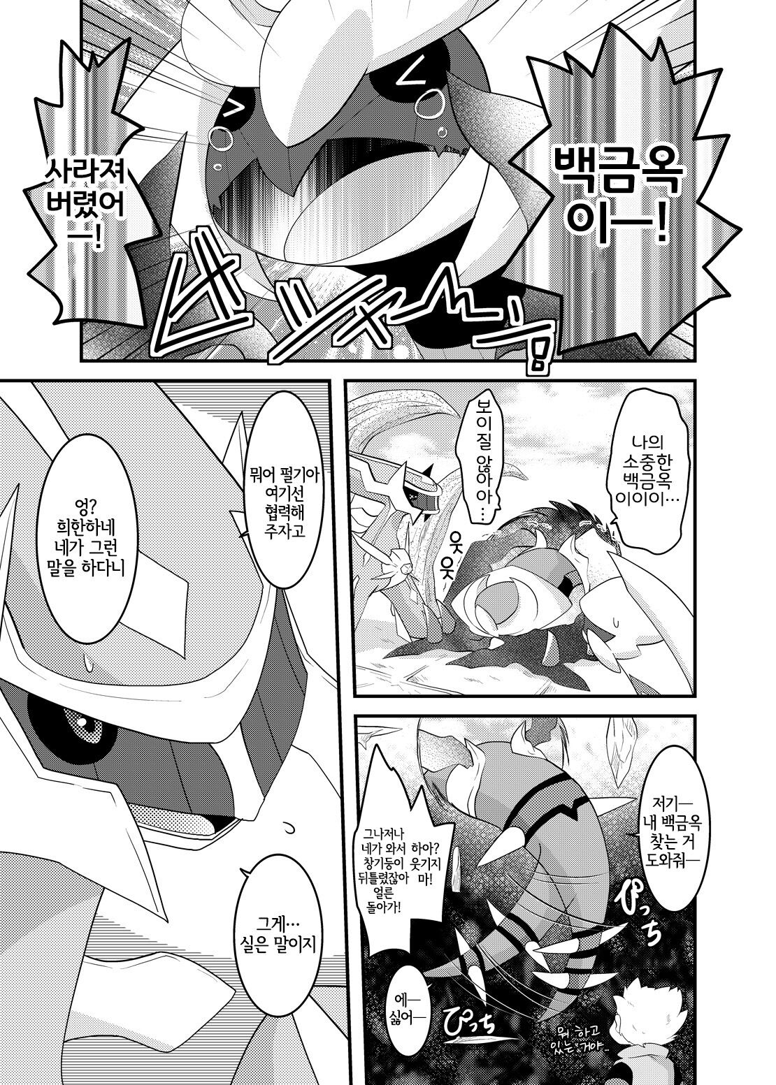 Choumajin-sama no Otawamure page 2 full