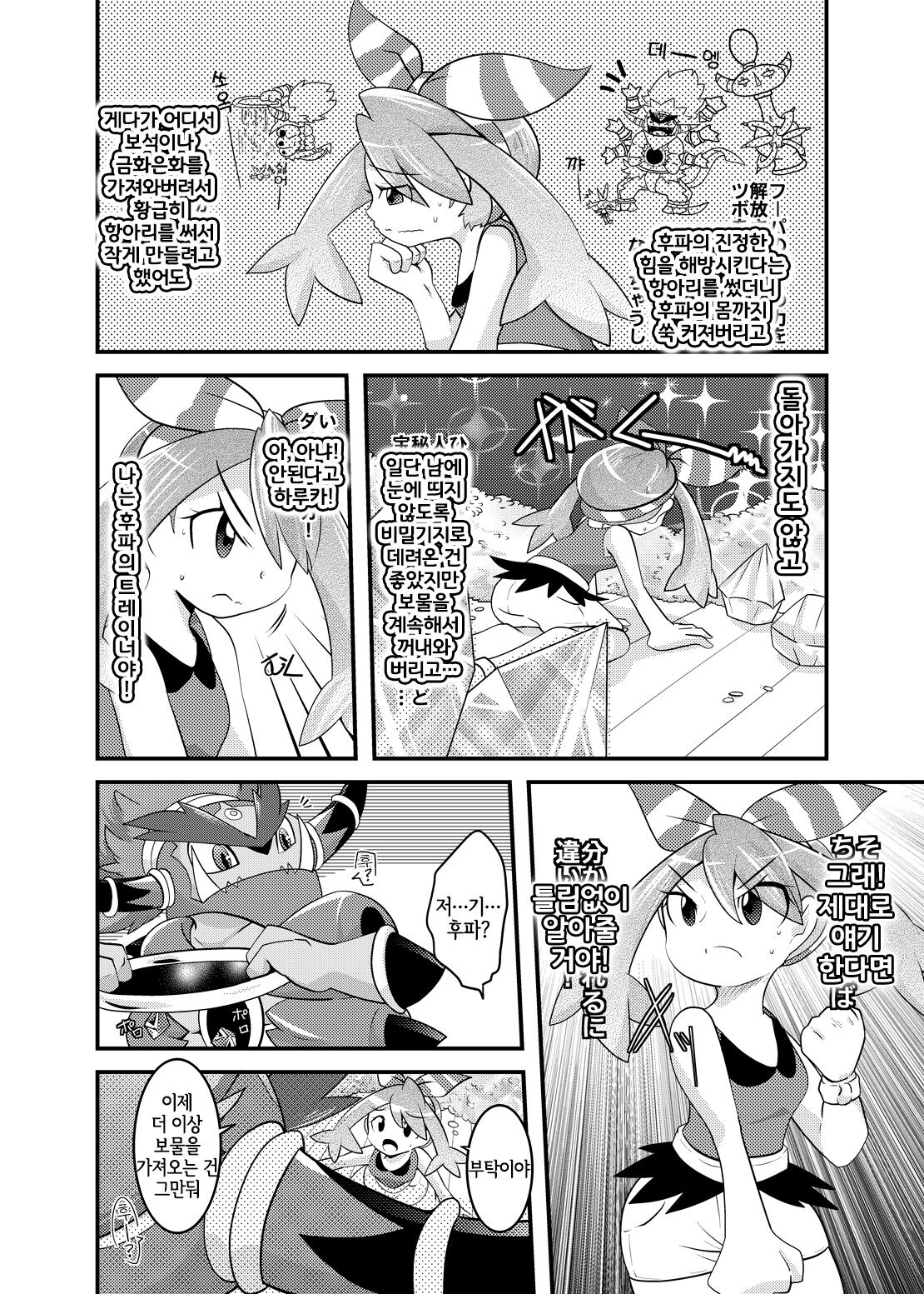 Choumajin-sama no Otawamure page 7 full