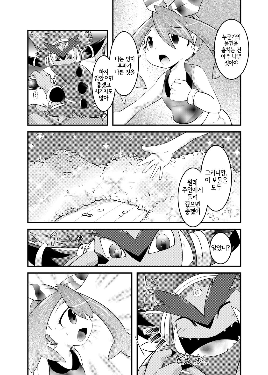 Choumajin-sama no Otawamure page 8 full