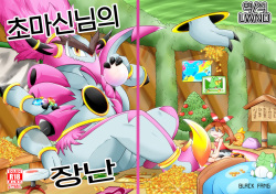 Choumajin-sama no Otawamure