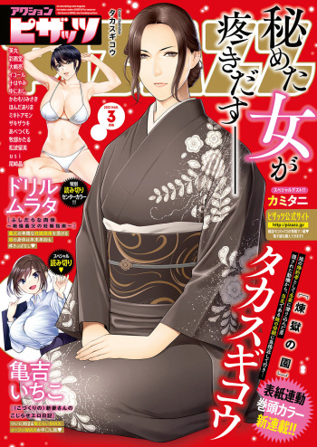 Action Pizazz 2022-03 [Digital] cover