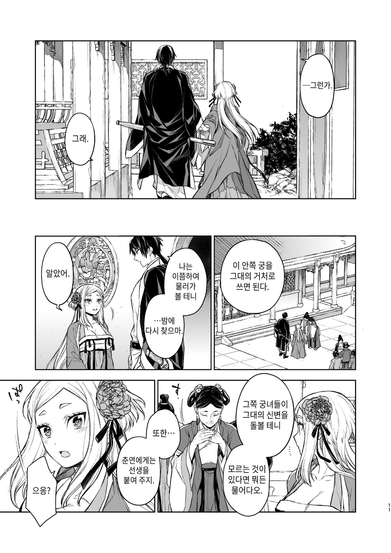 Enran Keichuu Kowa | 연람규중구화・후편 page 11 full