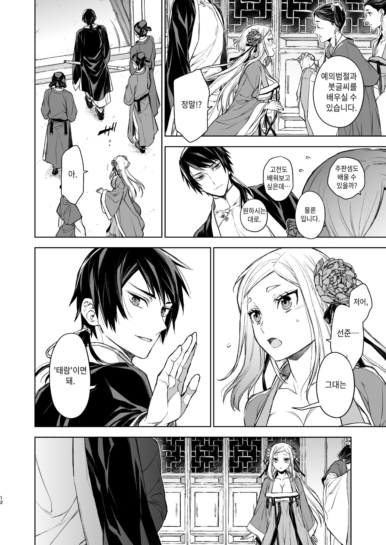 Enran Keichuu Kowa | 연람규중구화・후편 page 12 full
