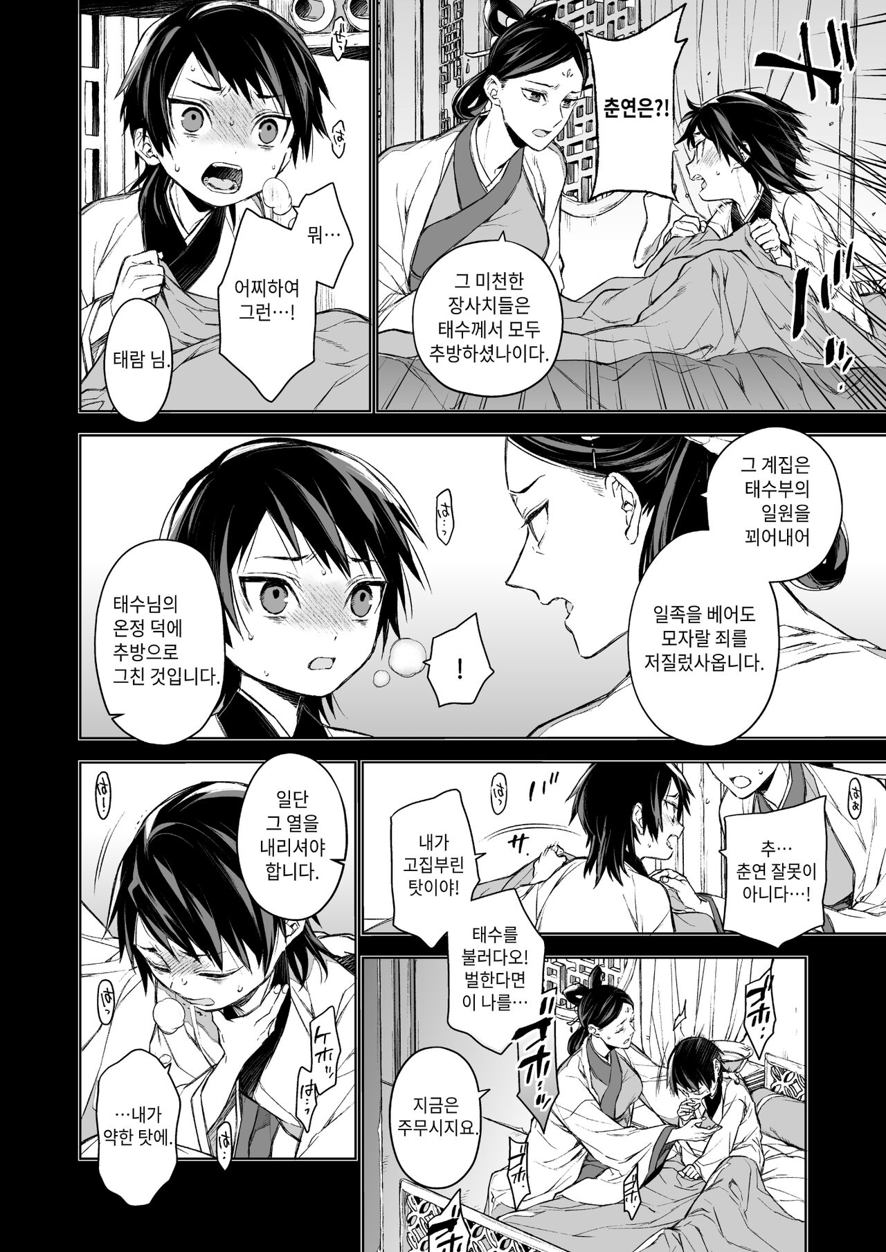 Enran Keichuu Kowa | 연람규중구화・후편 page 4 full