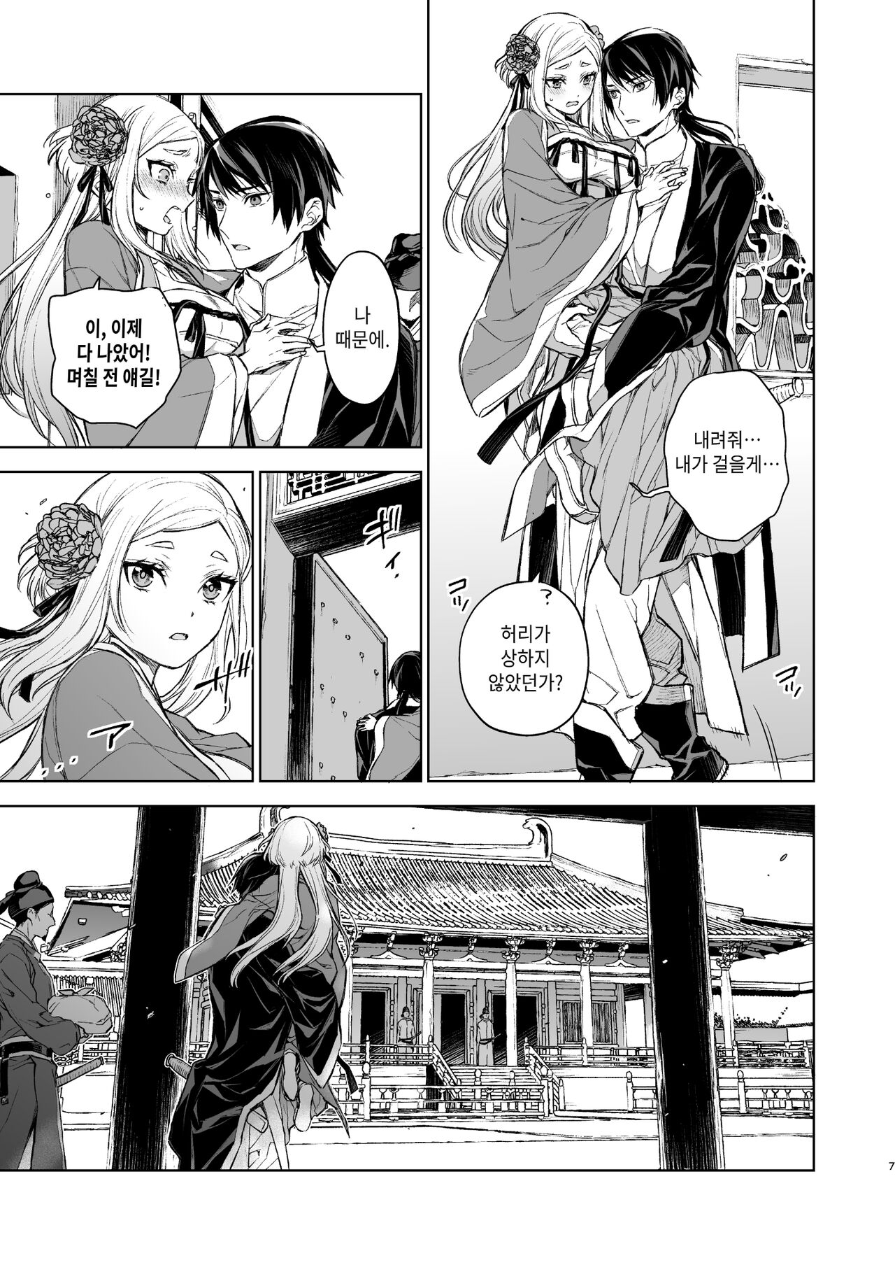 Enran Keichuu Kowa | 연람규중구화・후편 page 7 full