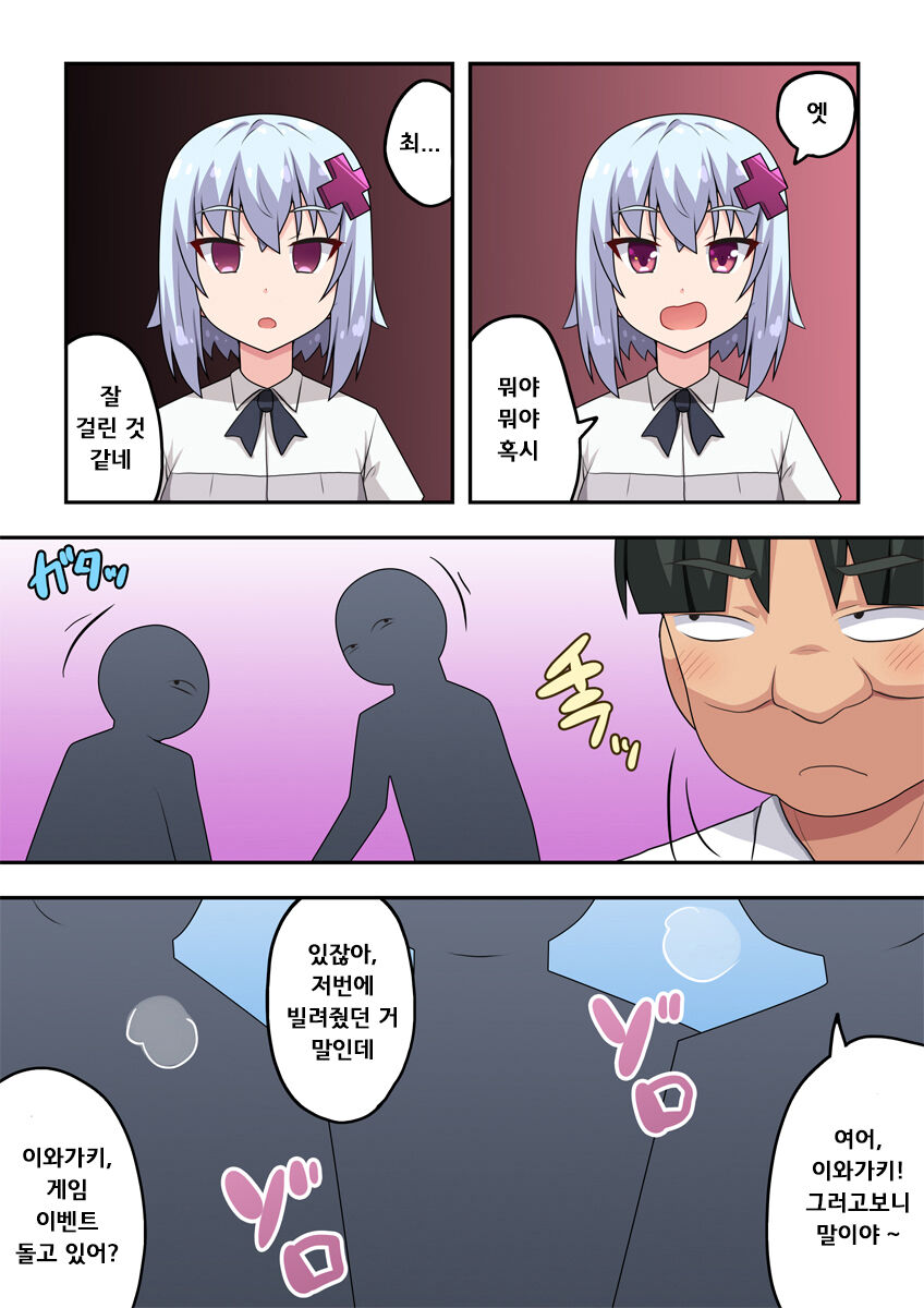 Saimin Appli! Kiku Wake Nai Desho! | 최면어플? 진짜일리가 없잖아! page 6 full
