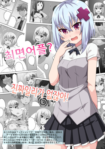 [Fukurou Naru Tori] Saimin Appli! Kiku Wake Nai Desho! | 최면어플? 진짜일리가 없잖아! [Korean] [Saiminac] cover