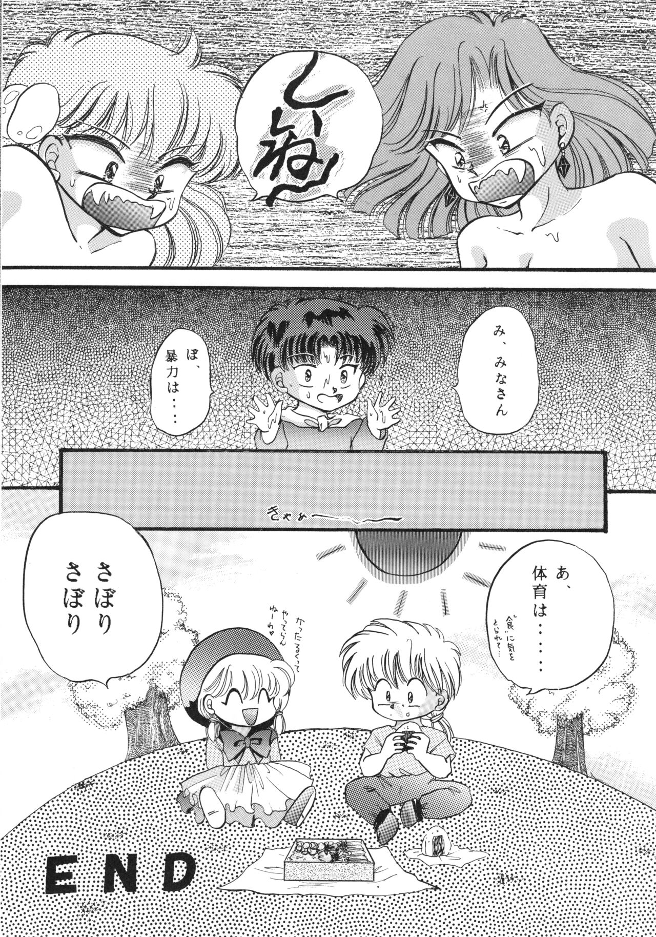 Chacha Za Warudo page 11 full