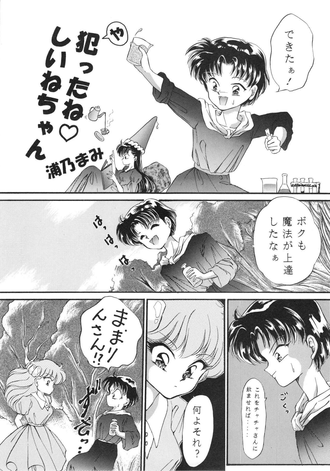 Chacha Za Warudo page 12 full