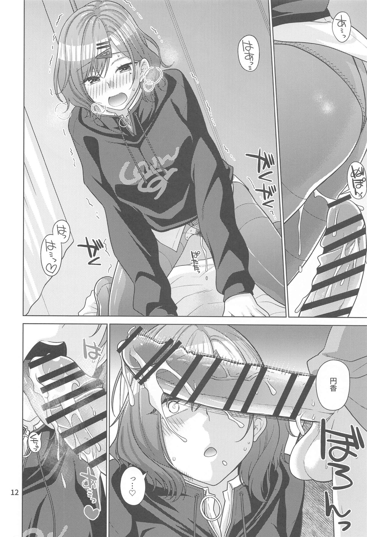 Kyuujitsu no Sugoshikata -Higuchi Madoka hen- page 11 full
