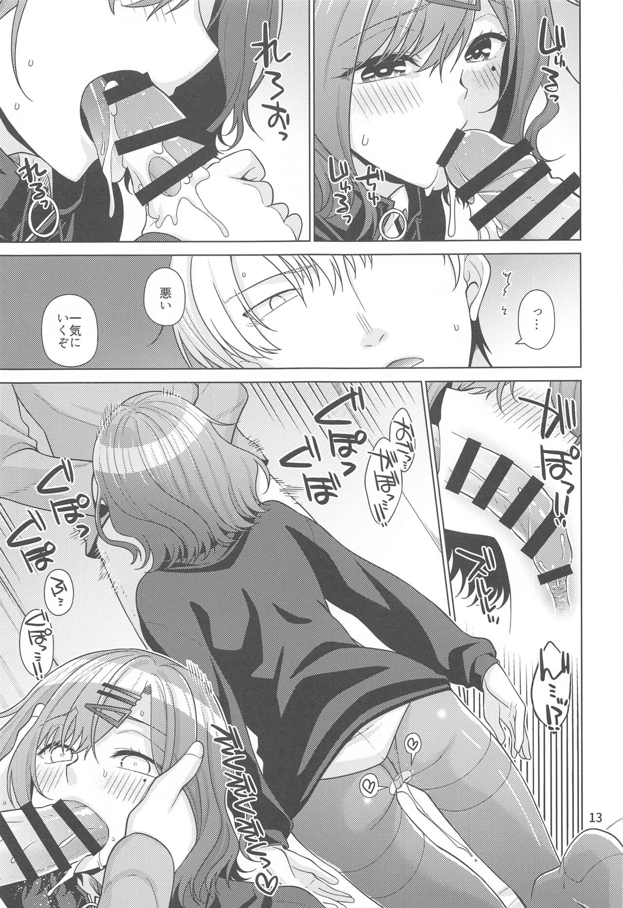 Kyuujitsu no Sugoshikata -Higuchi Madoka hen- page 12 full