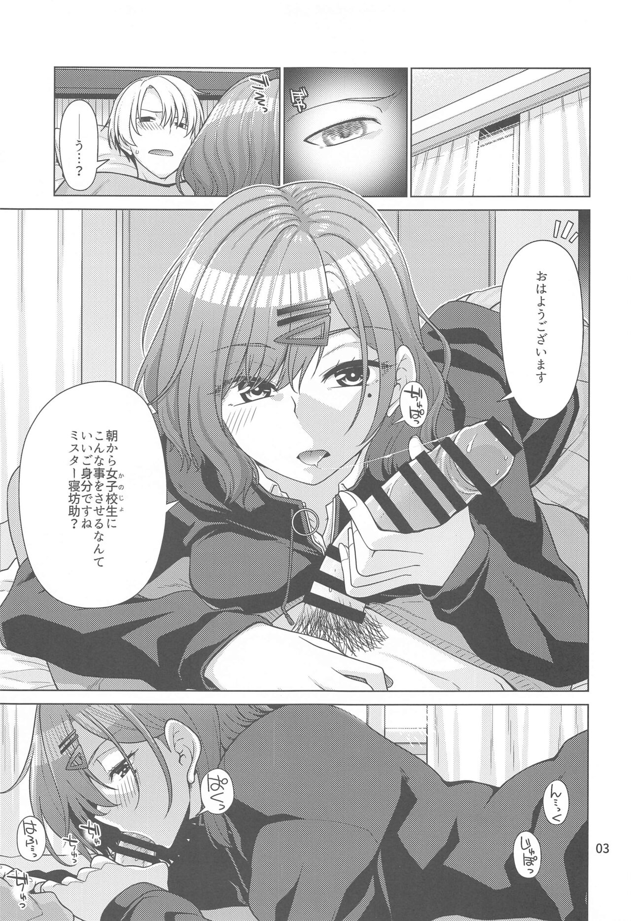 Kyuujitsu no Sugoshikata -Higuchi Madoka hen- page 2 full