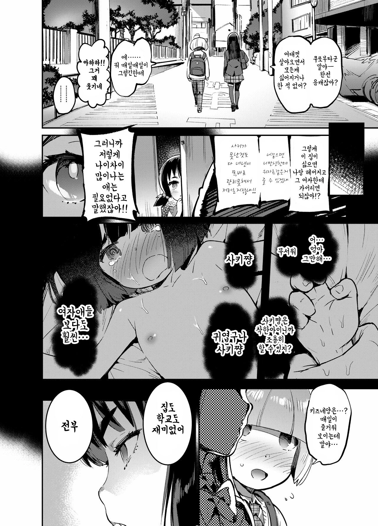 Kan Josou no Pro ni Manabu Enkou no Susume page 11 full