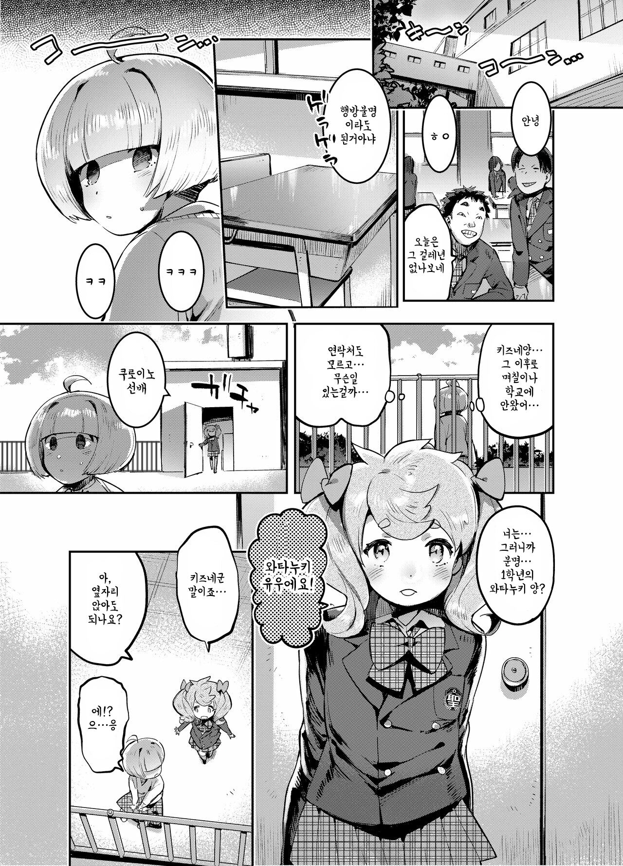 Kan Josou no Pro ni Manabu Enkou no Susume page 12 full