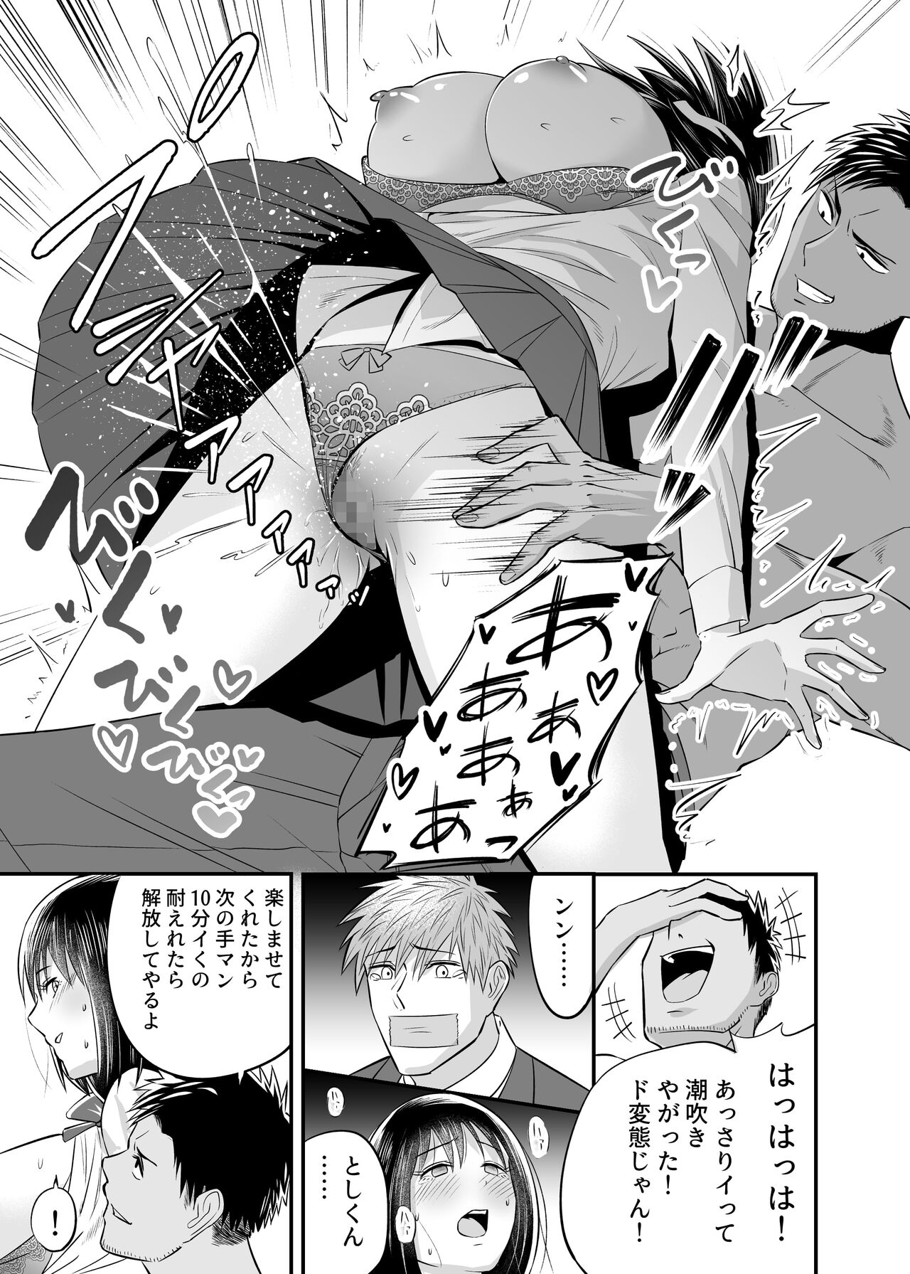 Manbiki Nureginu NTR page 12 full