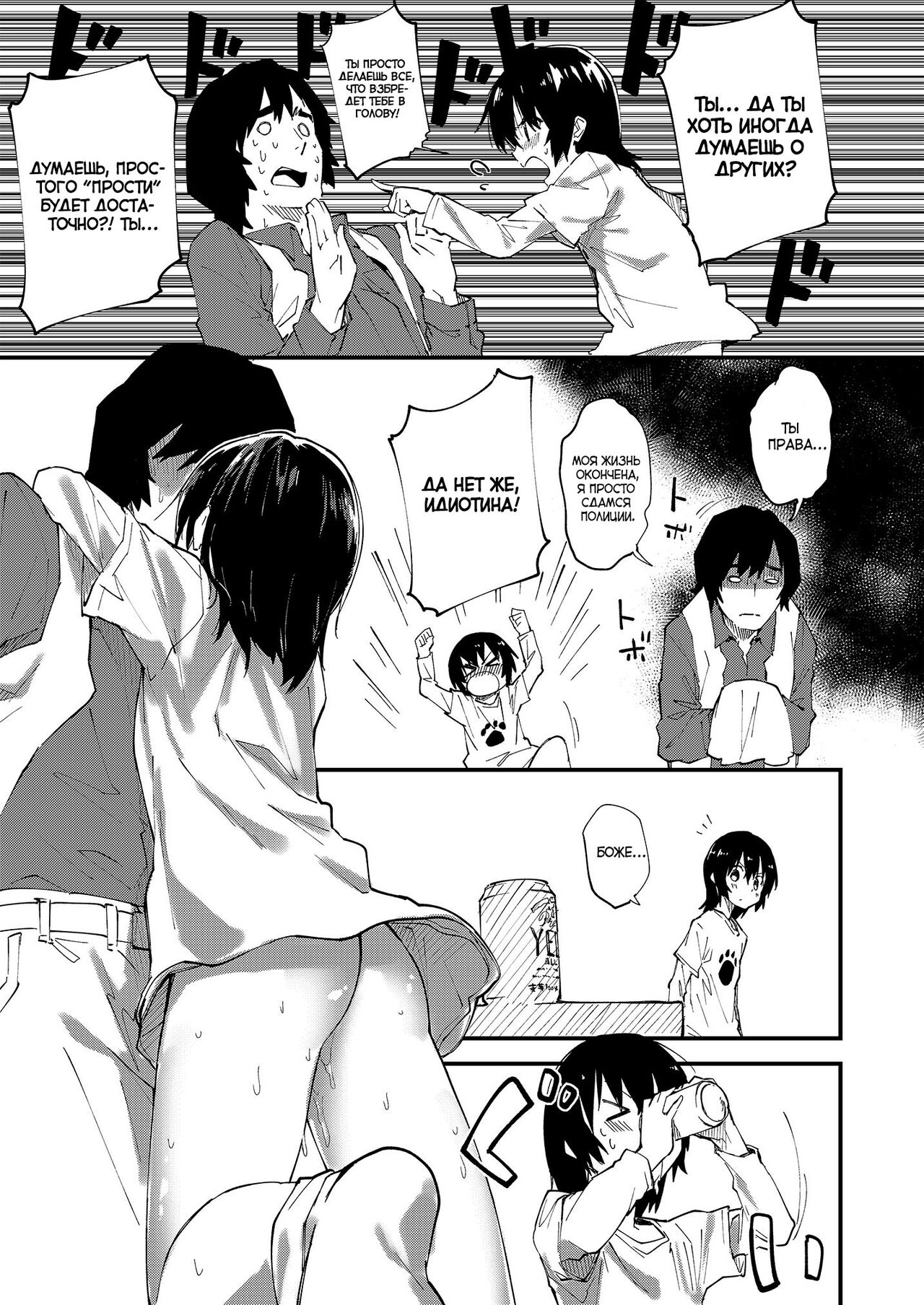 Ganbaru Onnanoko | Заботливая девочка page 8 full