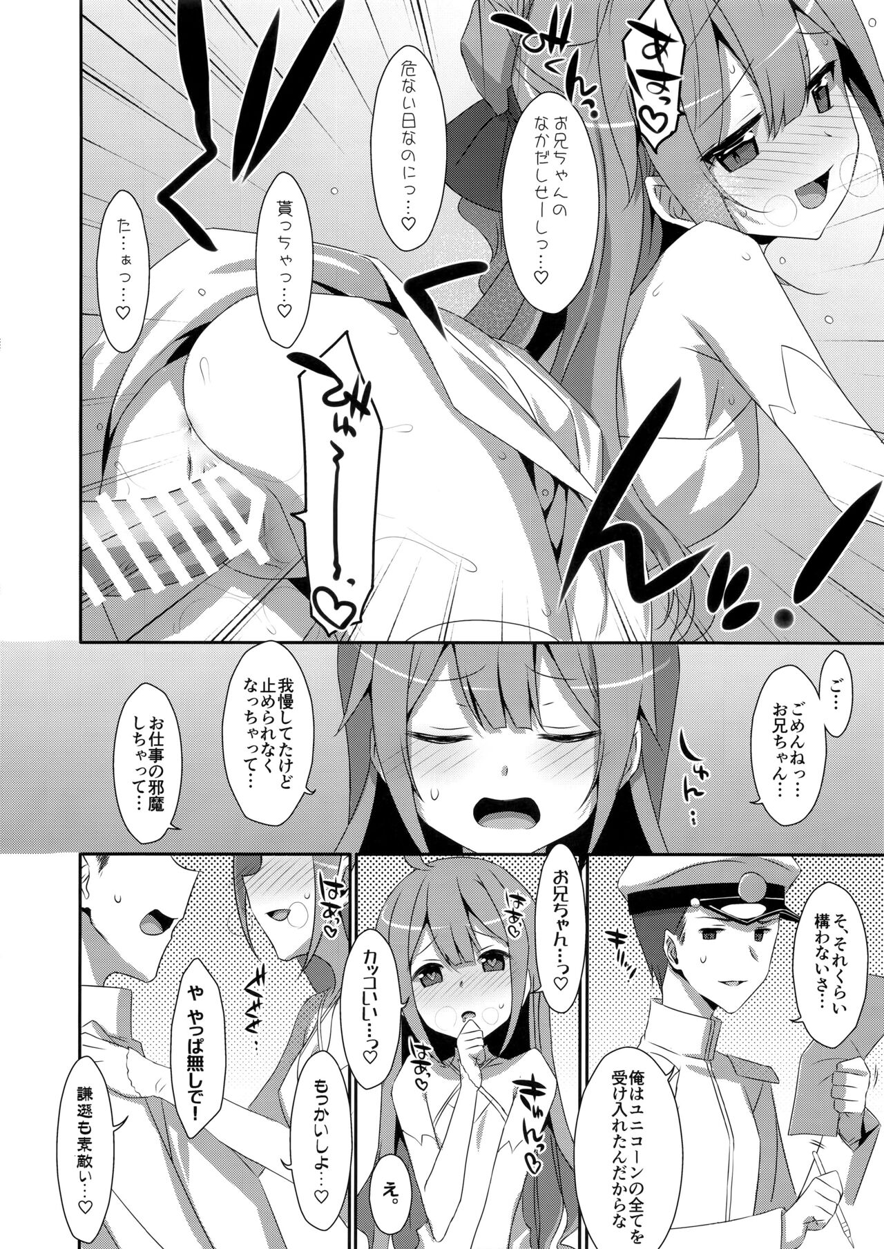Warui Ko Unicorn page 8 full